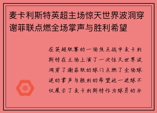 麦卡利斯特英超主场惊天世界波洞穿谢菲联点燃全场掌声与胜利希望 麦卡利斯特英超主场惊天世界波洞穿谢菲联点燃全场掌声与胜利希望