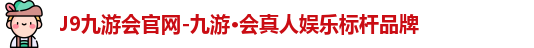 九游会